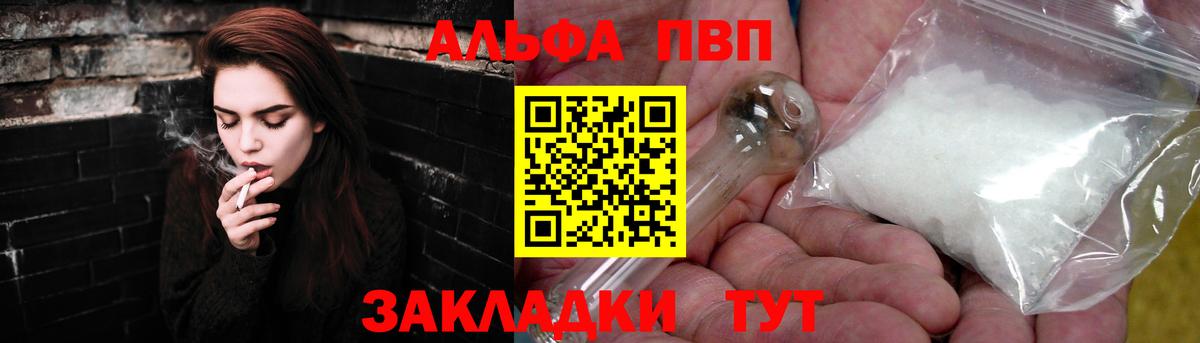 A-PVP  Вход с VPN  А ПВП Соль  Улан-Удэ  где найти   APVP VHQ 