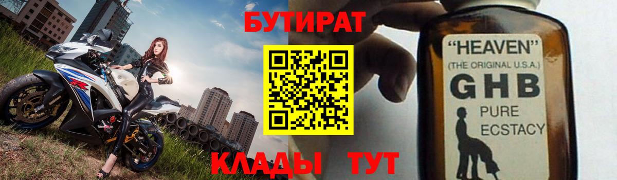Улан-Удэ  БУТИРАТ 99%  Вход с VPN 