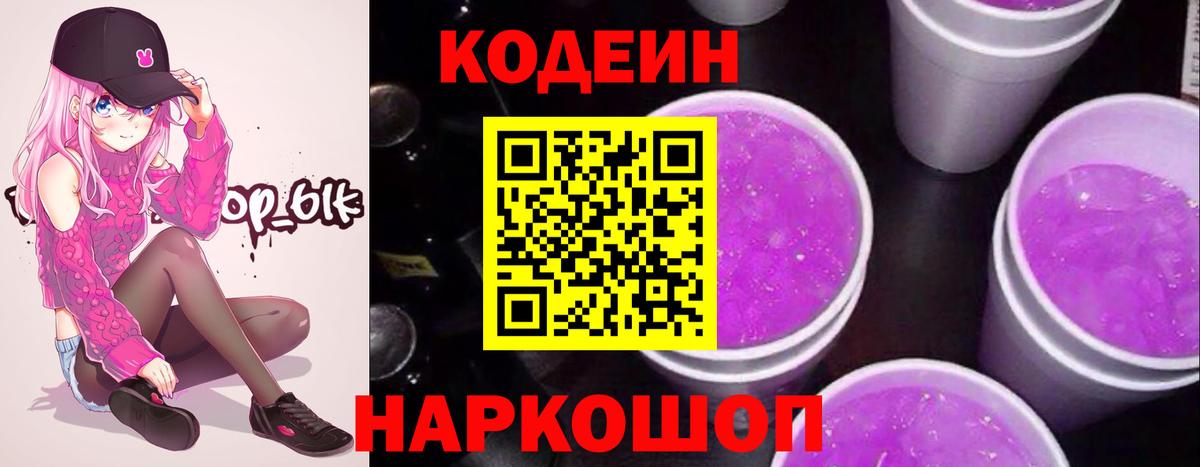 Кодеиновый сироп Lean напиток Lean (лин)  Вход с VPN  Улан-Удэ 