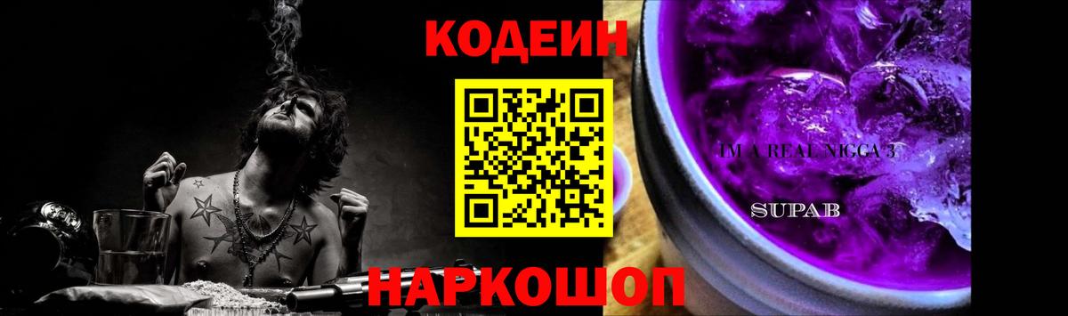 Кодеиновый сироп Lean Purple Drank Улан-Удэ