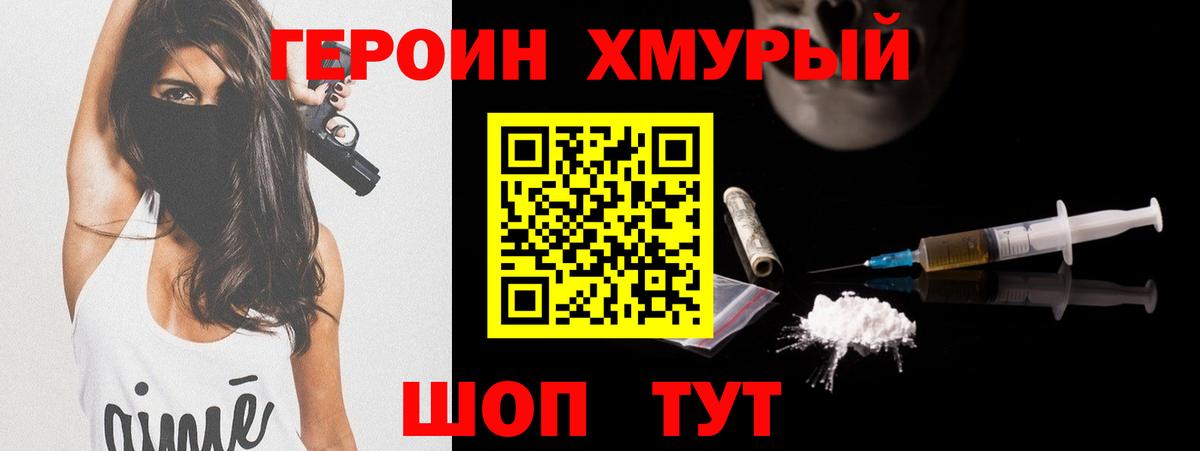 ГЕРОИН гречка Улан-Удэ
