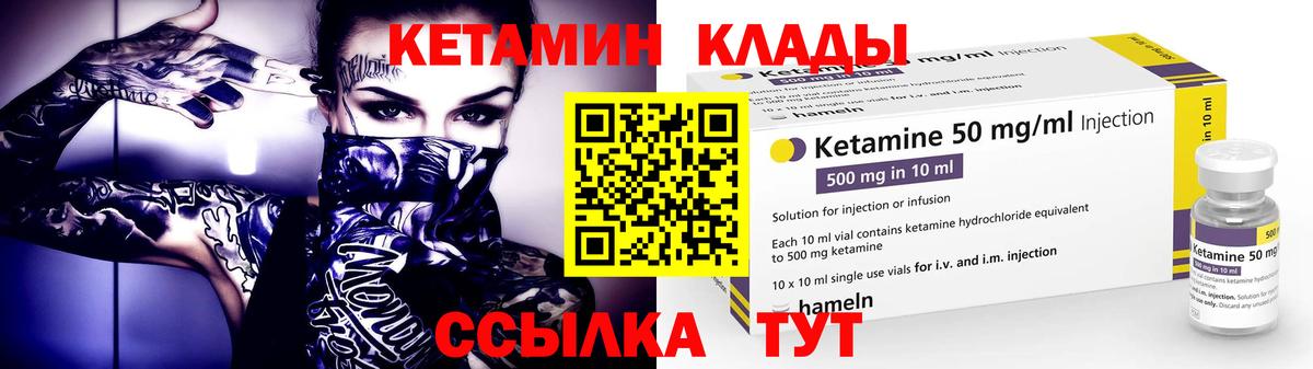Улан-Удэ  Кетамин VHQ  Вход с VPN 