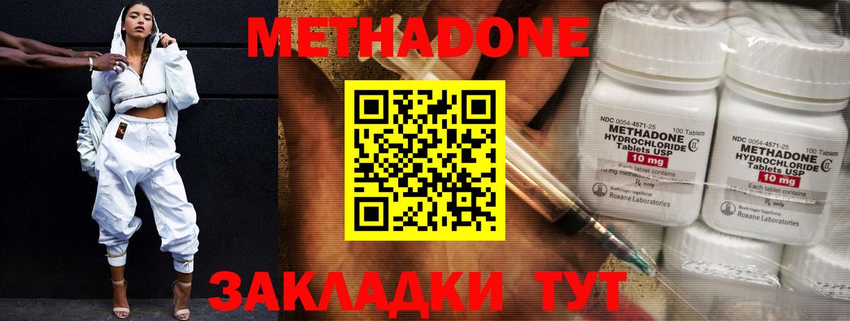Улан-Удэ  Метадон мёд  МЕТАДОН кристалл  Вход с VPN 