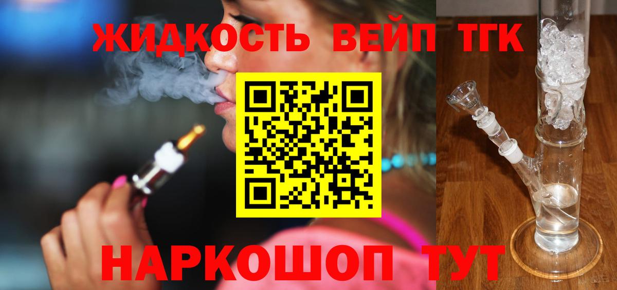 Улан-Удэ  ТГК вейп с тгк  Дистиллят ТГК вейп с тгк  Вход с VPN 